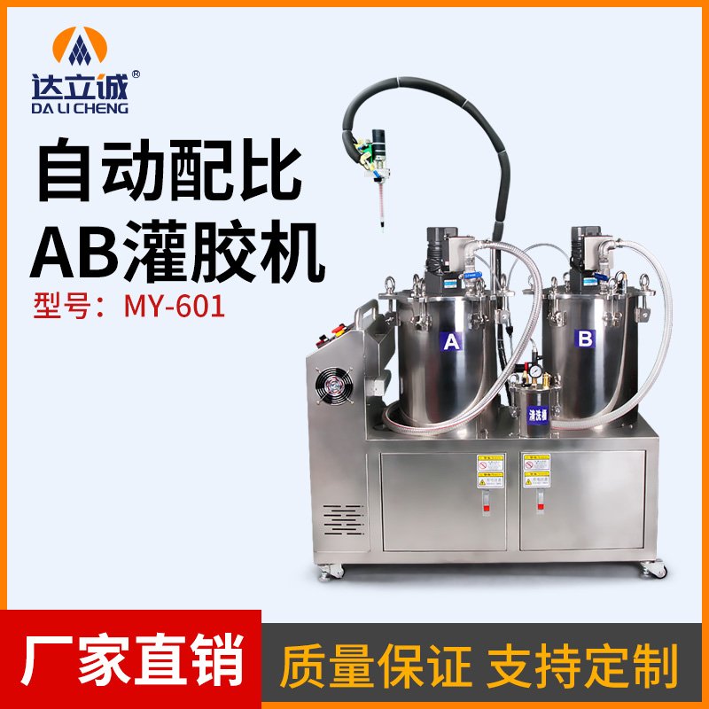 自動(dòng)灌膠機(jī)雙液環(huán)氧樹脂點(diǎn)膠機(jī) 